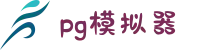 PG模拟器-PG游戏试玩| PG电子官方网站